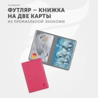 Кредитница Flexpocket, 2 кармана для карт, 2 визитки