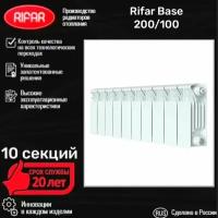 Радиатор биметаллический RIFAR BASE 200/100 (10 секций) боковое подключение
