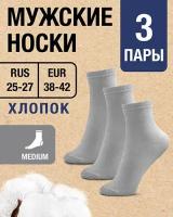 Носки мужские Хлопок. 3 пары RUS 25-27/EUR 38-42, Medium серые