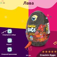 Игрушка Crackin Eggs динозавр в яйце серия Лава красный 24 см