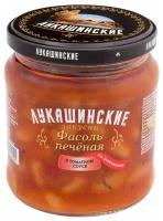 Фасоль печеная "Лукашинские" 450 г