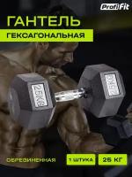 Гантель гексагональная обрезиненная (25 кг), Profi-Fit