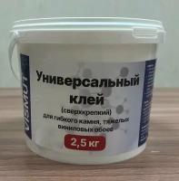 Универсальный клей "VISMUT"*2.5 кг