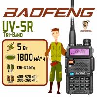Рация Baofeng UV-5R Tri-Band Черная / Портативная радиостанция Баофенг для охоты и рыбалки с аккумулятором на 1800 мА*ч и радиусом до 10 км