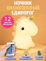 Ночник-светильник силиконовый единорог для новорожденных