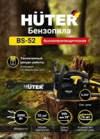 Пила цепная бензиновая BS-52 Huter 3,8 л. с. / бензопила для дома дачи и сада