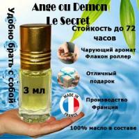 Масляные духи Ange Ou Demon Le Secret, женский аромат, 3 мл