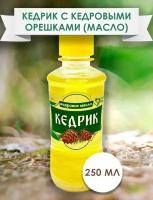 Кедрик С Кедровыми Орешками, 250 Мл (масло кедровое сыродавленное)