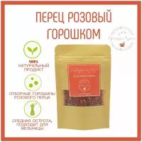 Перец горошек Georgian Spices розовый