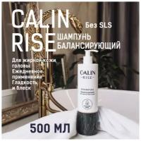 Calin Rise Шампунь балансирующий для жирной кожи головы 500 мл