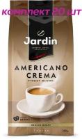 Кофе в зернах Jardin Americano Crema (Жардин Американо Крема), 250г (комплект 20 шт.) 6005527