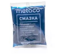 Смазка для подшипников METACO 10003080