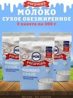 Молоко сухое обезжиренное "Калинка", Рогачев, 3 шт. по 300 г