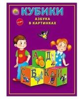 Кубики Рыжий кот пластиковые, 12 шт, Азбука в картинках, цветная (К12-9038)