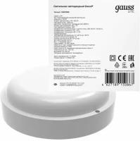 Светильник ЖКХ Gauss LITE круг 20W 1560lm 6500K 200-240V IP65 D175*52мм белый LED 1/40