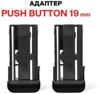 Адаптер Push button 19 мм для щеток стеклоочистителя RD5