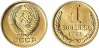 (1988) Монета СССР 1988 год 1 копейка Медь-Никель UNC