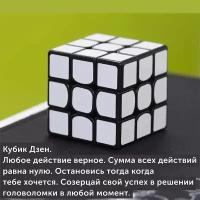 Головоломка Brains Кубик Рубика Дзен 3x3 Белый