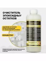 Очиститель для эпоксидных остатков DIAMANT+