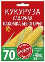 Кукуруза Лакомка Белогорья, семена Много-Выгодно 15г