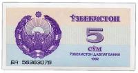 Банкнота Банк Узбекистана 5 сум 1992 года