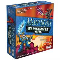 Настольная игра HOBBY WORLD Манчкин Warhammer 40.000