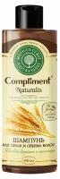 Шампунь Compliment Naturalis Конский кератин и протеины пшеницы, 400 мл, 3 шт