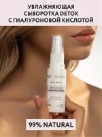 Detox series Увлажняющая сыворотка для лица с гиалуроновой кислотой, 30 мл