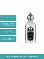 Attar Collection Musk Kashmir, Парфюмерная вода 100 мл