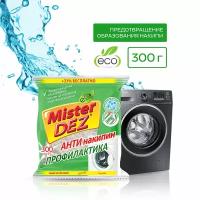 Mister Dez Eco-Cleaning Антинакипин "Профилактика" для смягчения воды в стиральной машине, средство от накипи, 300 г