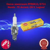 Свеча зажигания ZFR6K11/6711 Honda: ТС Accord, CR-V, Legend 7 2.0, CR-V 2/3 9807B-5617P