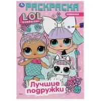 Умка Раскраска. LOL. Лучшие Подружки