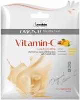 Anskin~Выравнивающая альгинатная маска с витамином С~Vitamin C Modeling Mask