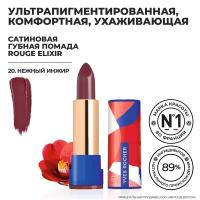 Yves Rocher Губная Помада ROUGE ELIXIR Сатиновая – 20. Нежный Инжир