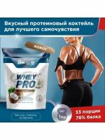 Протеин WHEY PRO Кокос 1000 грамм 33 порции