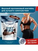 Протеин WHEY PRO 2100 грамм Шоколад 70 порций