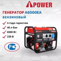 Комплект Бензиновый генератор A-iPower A6500EA, 6 кВт (20109) + Блок АВР 230 В