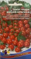 Семена Томат "Вишня Красная", черри", 20 шт