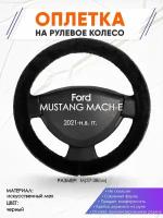 Оплетка наруль для Ford MUSTANG MACH-E(Форд Мустанг) 2021-н. в. годов выпуска, размер M(37-38см), Искусственный мех 45
