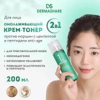 DERMASHARE Антивозрастной тоник для лица с центеллой и пептидами тонер против морщин для чувствительной кожи Корея 200 мл