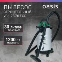 Пылесос строительный OASIS VC-120/30 Eco