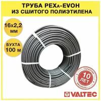 Труба из сшитого полиэтилена Valtec PEXa-EVOH 16 x 2,2 мм / пекса-эвон для отопления, теплого пола и ГВС, арт. VA1622