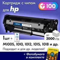 Лазерный картридж для HP (Q2612A), HP LaserJet 1010, M1005, 1012, 1015, 1018 и др., с краской (тонером) черный новый заправляемый, ресурс 2000 к