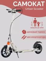 Городской самокат Scooter Disk Brake с ручным дисковым тормозом белый