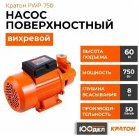 Поверхностный насос колодезный насос Кратон PWP-750 (750 Вт) оранжевый