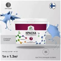 Краска акриловая Malare Профессиональная № 7 матовая стальной голубой 1 л 1.3 кг