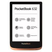 Электронная книга PocketBook 632 Spicy Copper