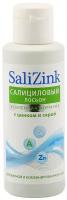 Салициловый лосьон(салицинк)для жирной И комбин.кожи без спирта 100МЛ