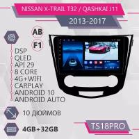 Штатная магнитола TS18Pro/4+32GB/для Nissan X-Trail T32 F1/ Нисан Х-Трейл Т32/Ниссан Икс-Трейл/Комплект AB/ Android 10/головное устройство/мультимедиа