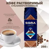 Кофе растворимый сублимированный La SORA Arabica, ароматизированный с каскарой, 250 г